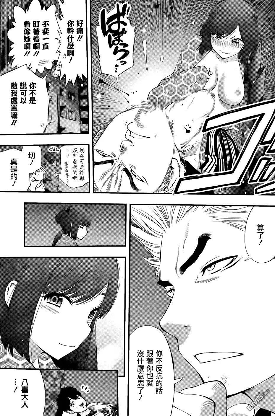 《妖怪少女MONSTER GIRL》第97-99回 第15页