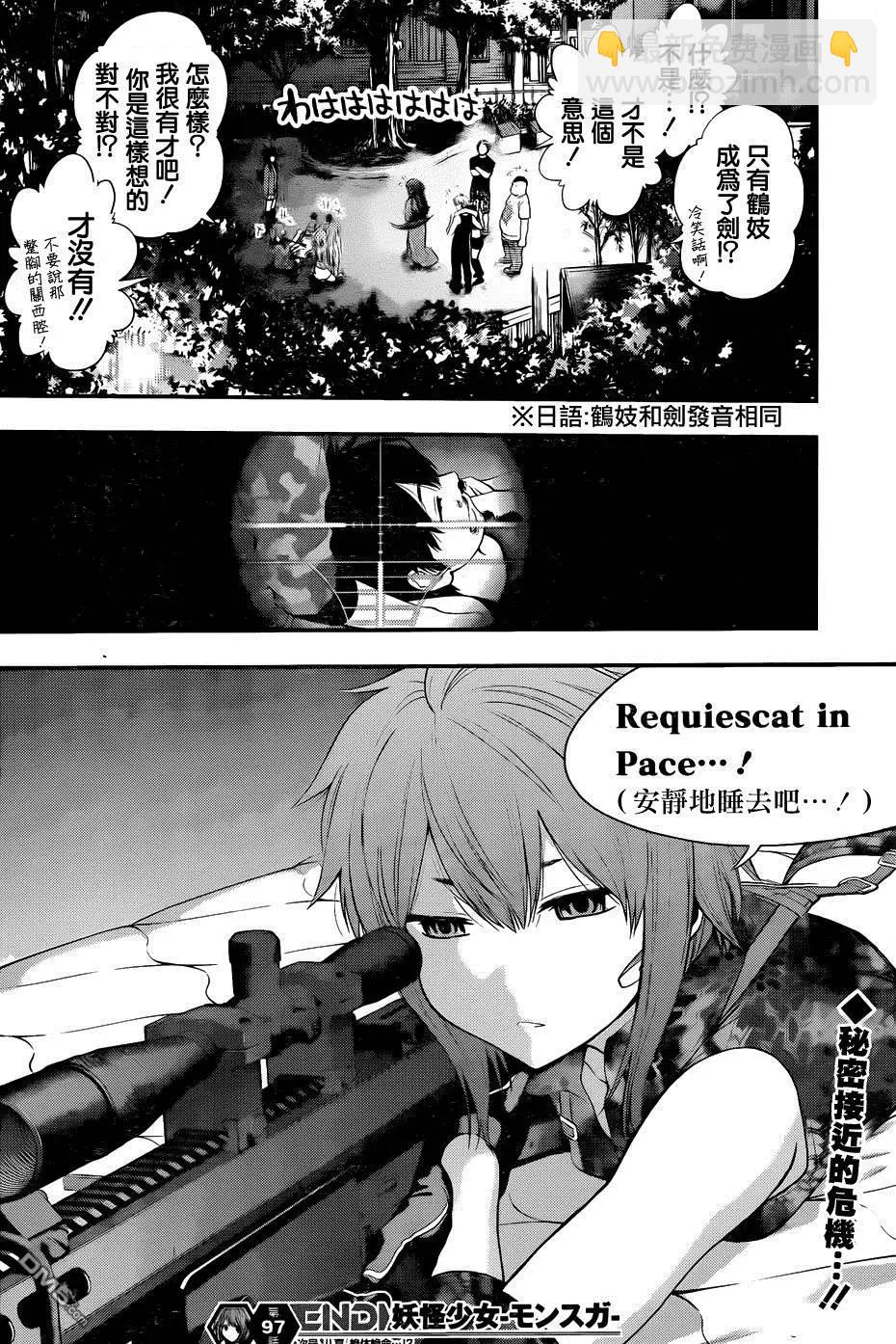 《妖怪少女MONSTER GIRL》第97-99回 第17页