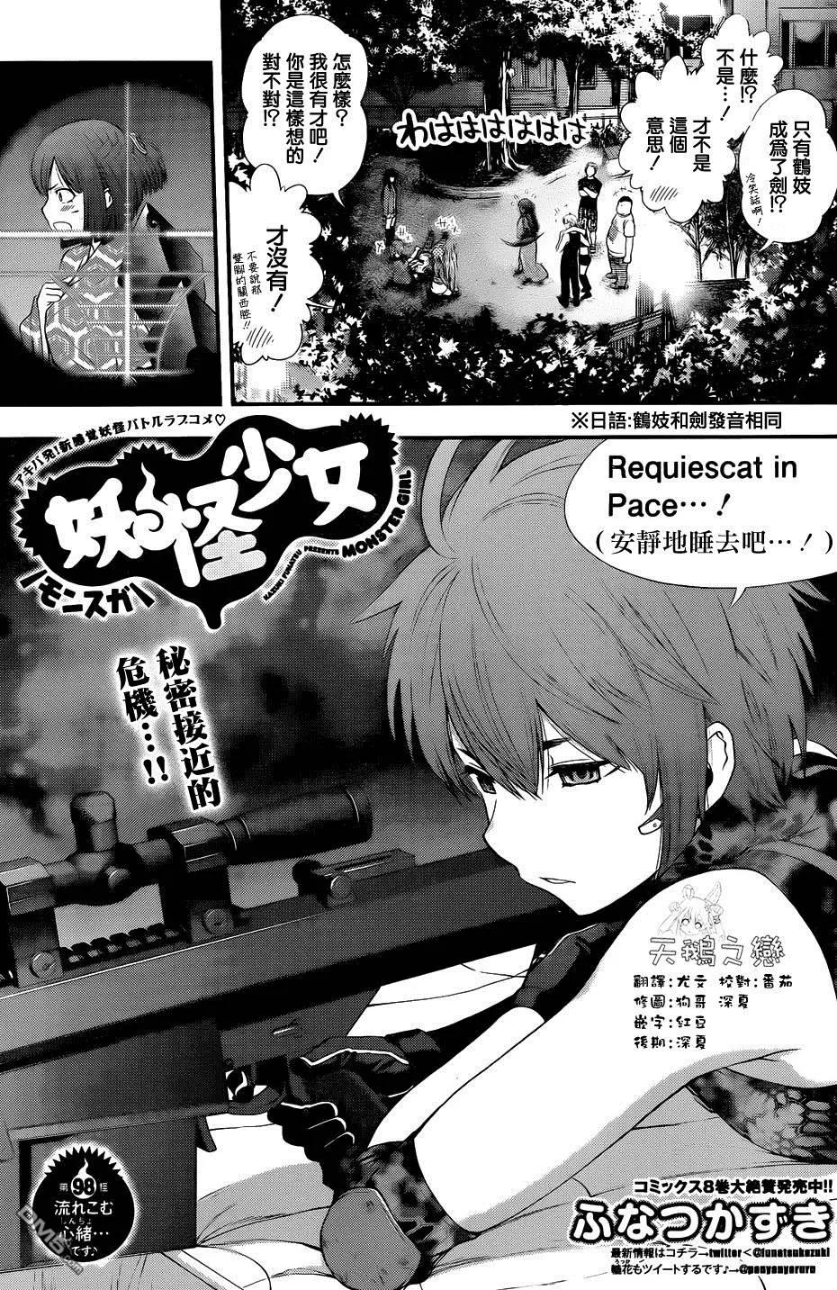《妖怪少女MONSTER GIRL》第97-99回 第19页