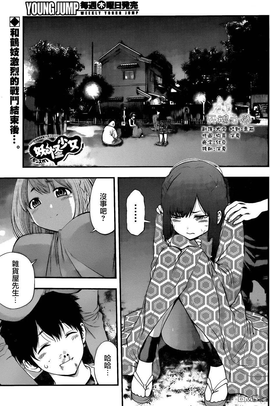 《妖怪少女MONSTER GIRL》第97-99回 第1页