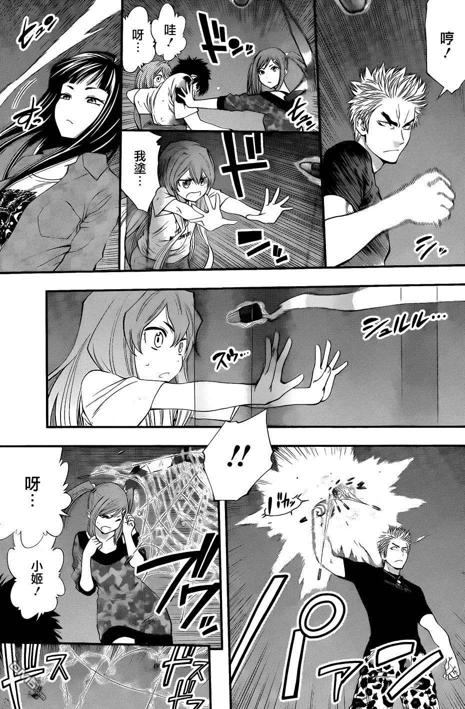 《妖怪少女MONSTER GIRL》第97-99回 第25页