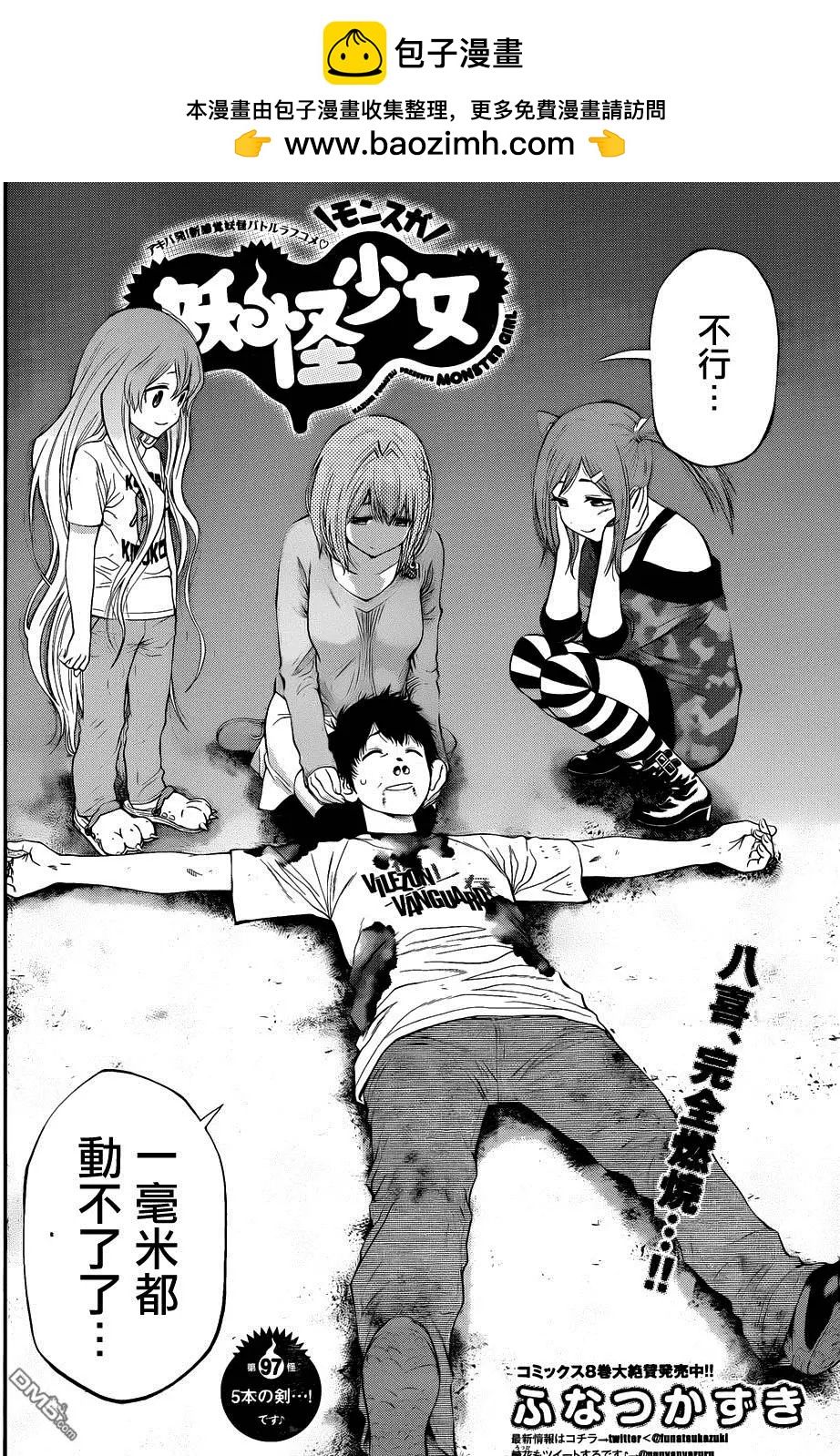 《妖怪少女MONSTER GIRL》第97-99回 第2页