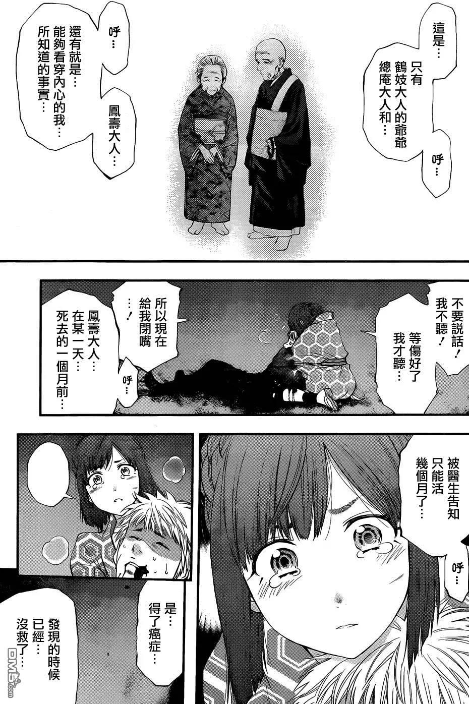 《妖怪少女MONSTER GIRL》第97-99回 第31页