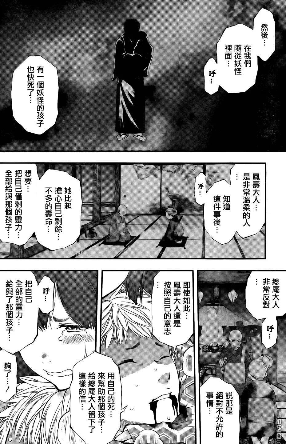 《妖怪少女MONSTER GIRL》第97-99回 第32页
