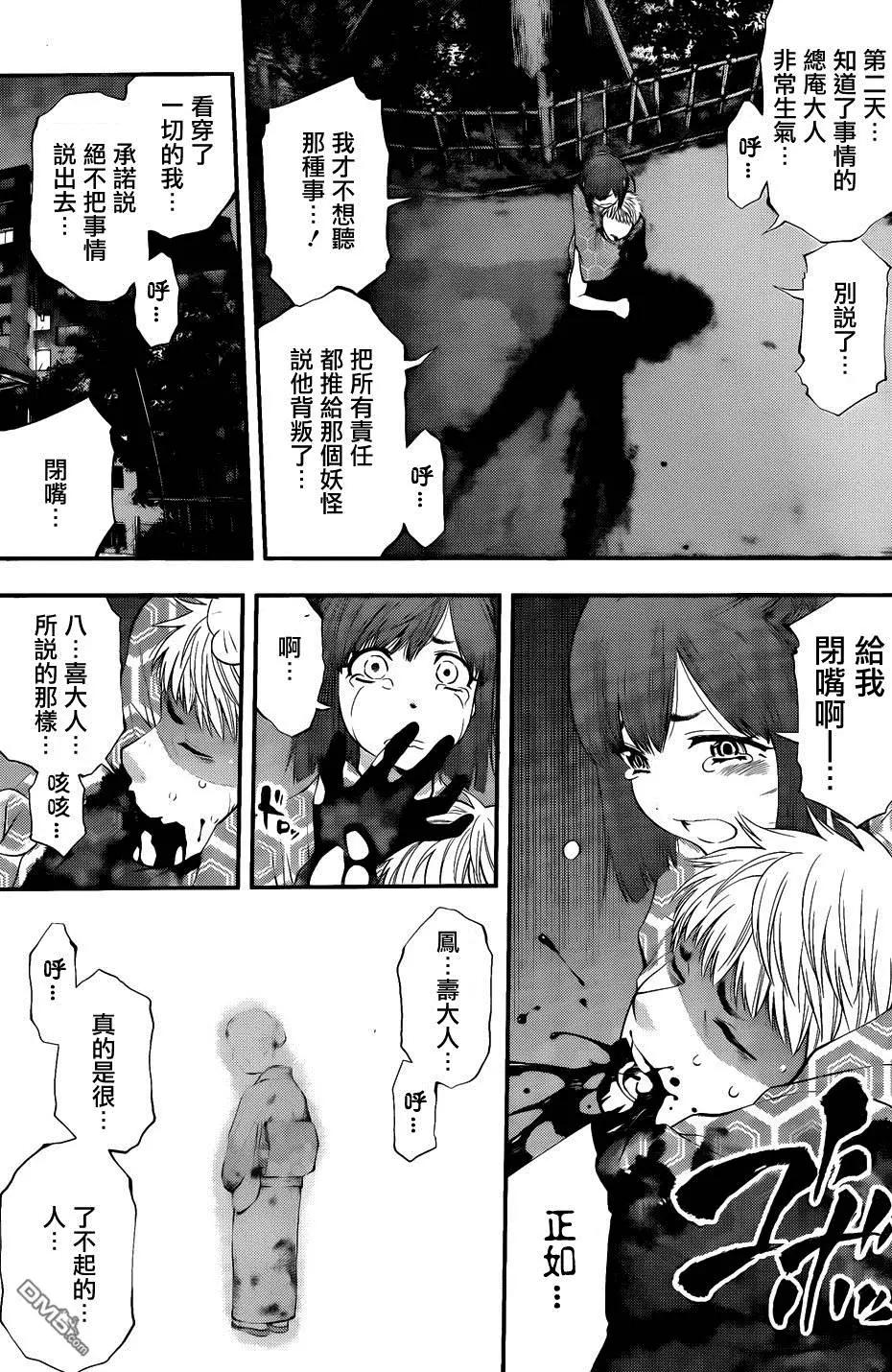 《妖怪少女MONSTER GIRL》第97-99回 第33页
