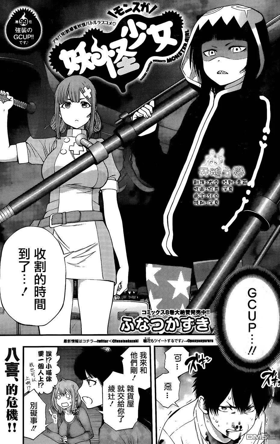 《妖怪少女MONSTER GIRL》第97-99回 第38页