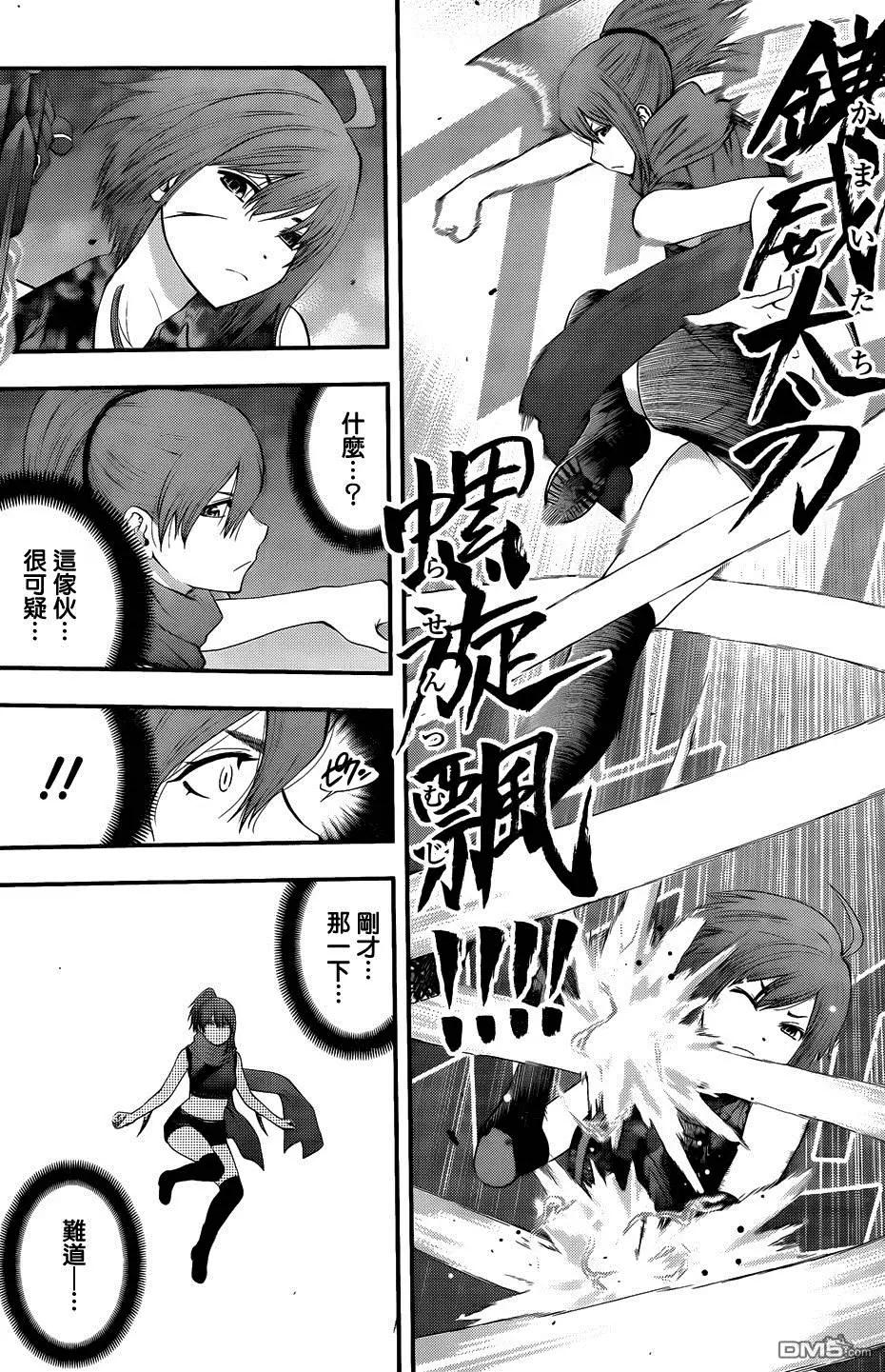 《妖怪少女MONSTER GIRL》第97-99回 第40页