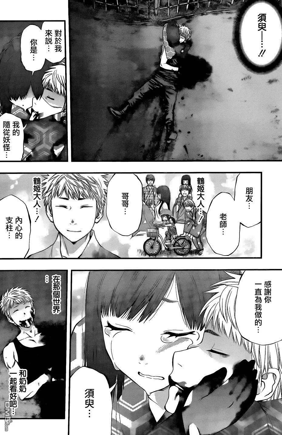 《妖怪少女MONSTER GIRL》第97-99回 第41页