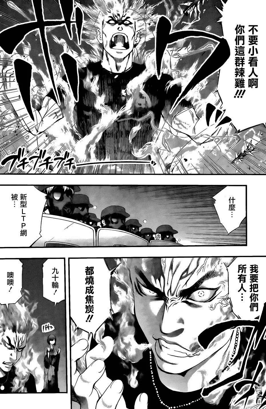 《妖怪少女MONSTER GIRL》第97-99回 第43页