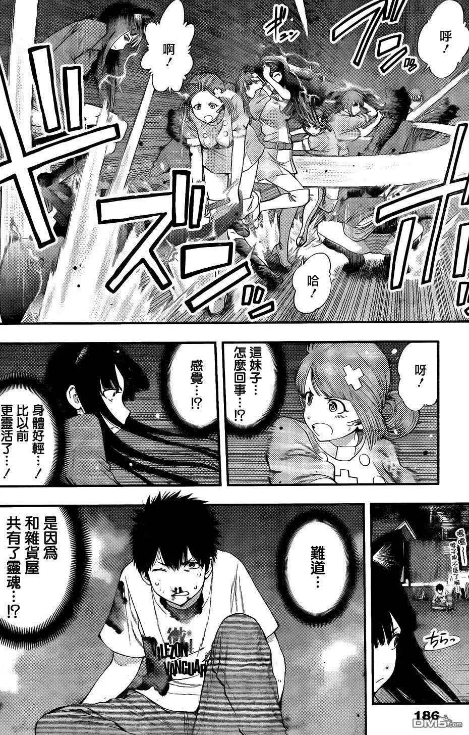 《妖怪少女MONSTER GIRL》第97-99回 第47页