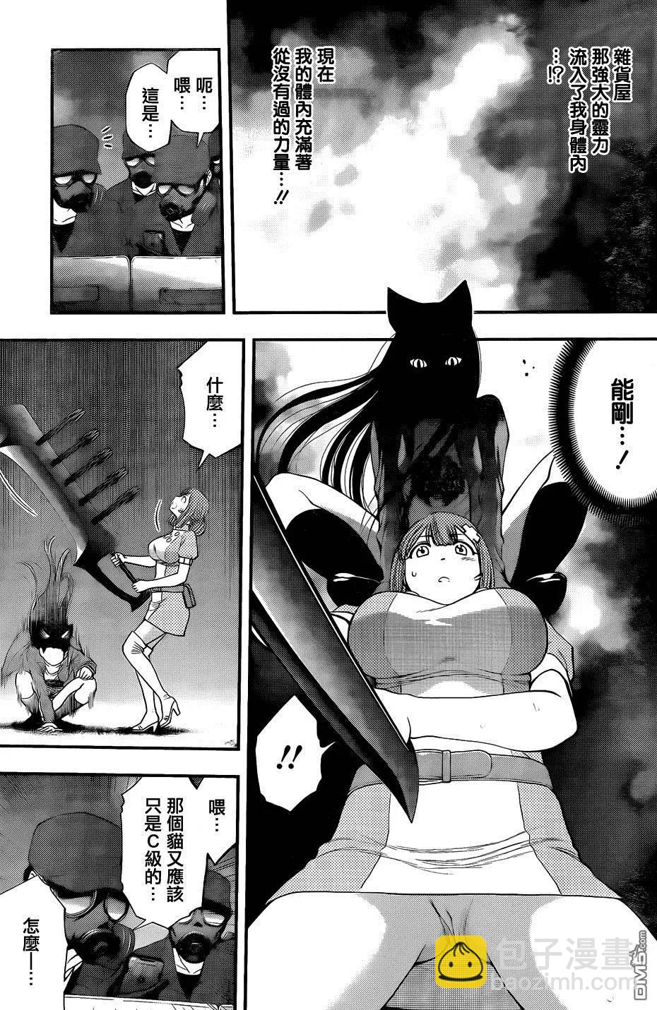 《妖怪少女MONSTER GIRL》第97-99回 第48页