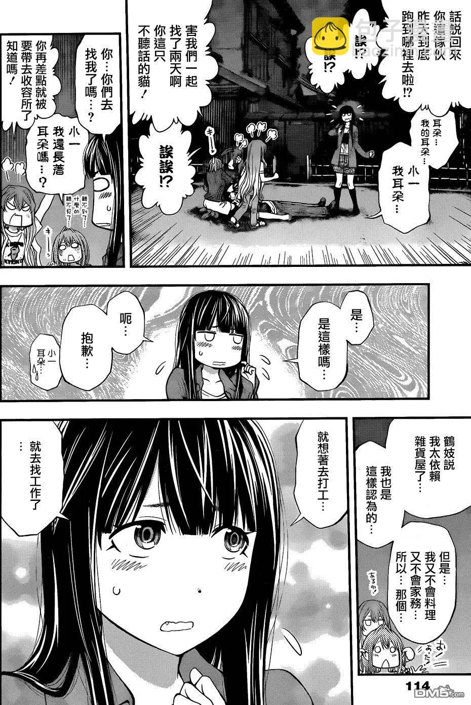 《妖怪少女MONSTER GIRL》第97-99回 第4页