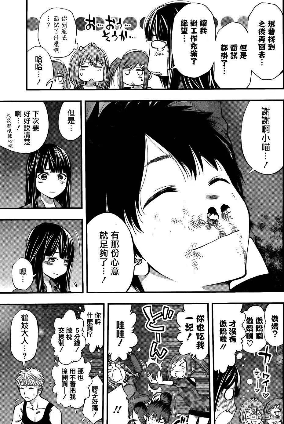 《妖怪少女MONSTER GIRL》第97-99回 第5页