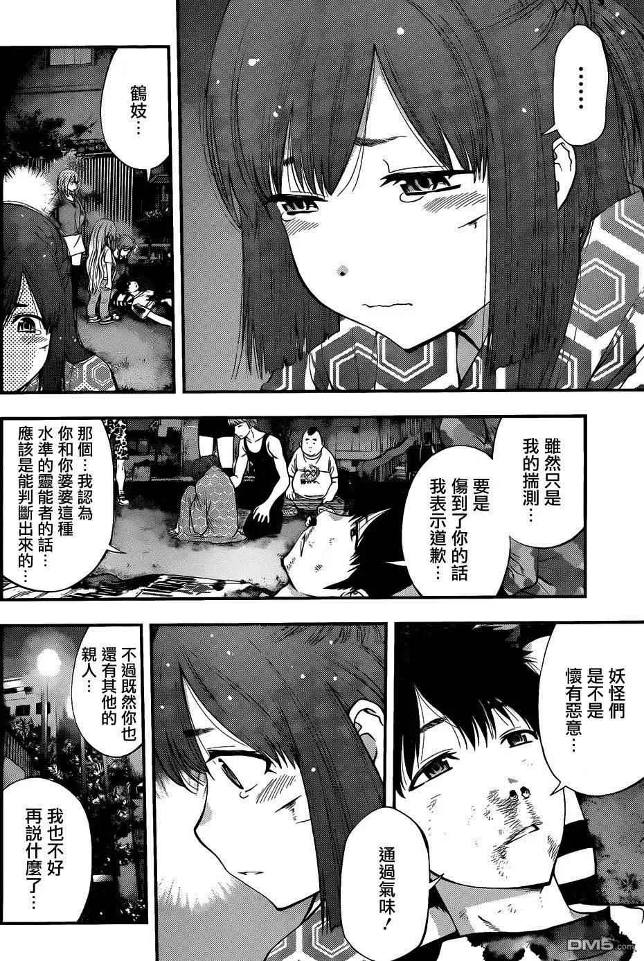 《妖怪少女MONSTER GIRL》第97-99回 第6页