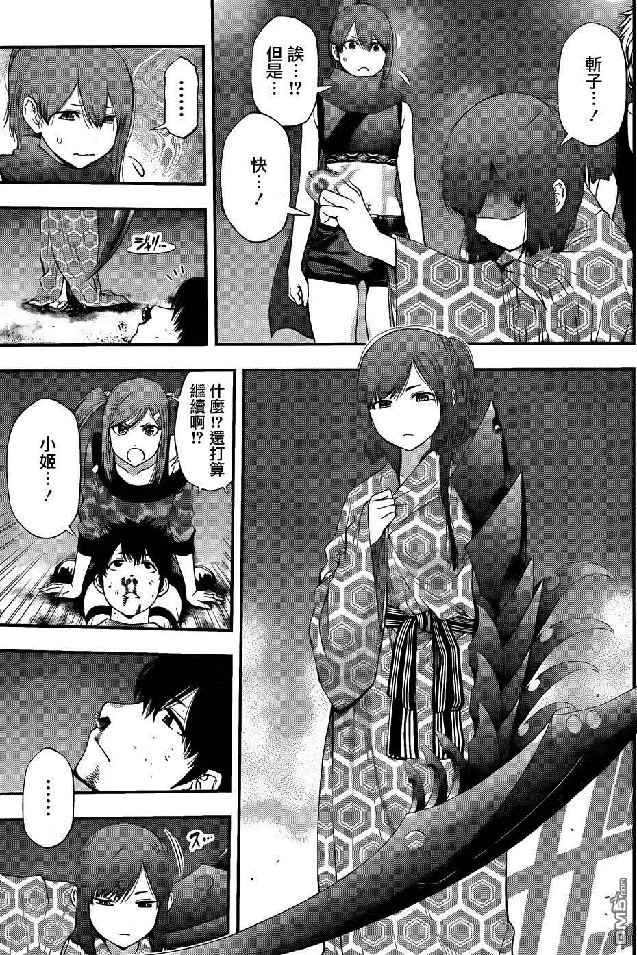 《妖怪少女MONSTER GIRL》第97-99回 第9页