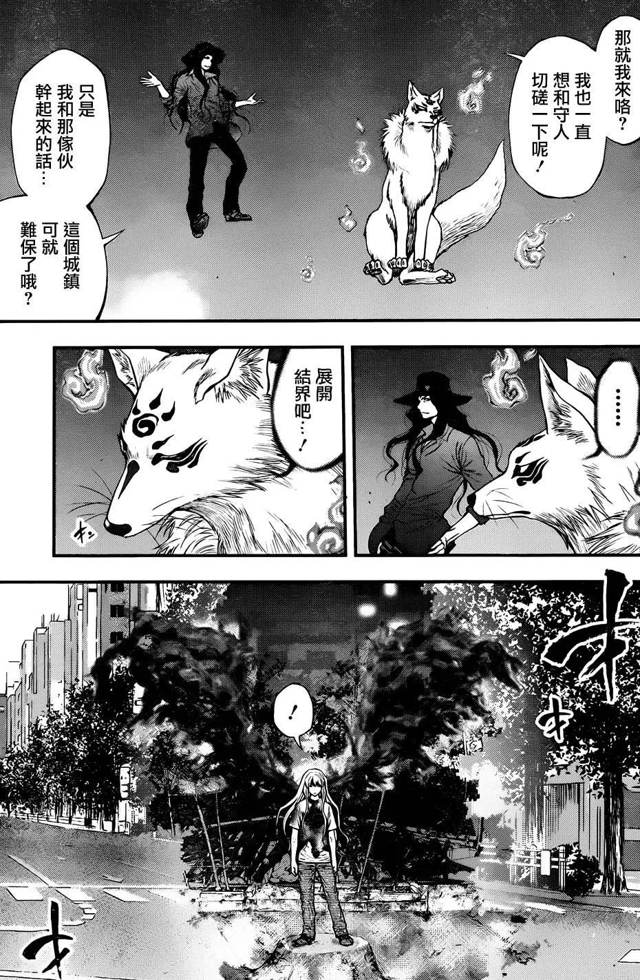 《妖怪少女MONSTER GIRL》第104回 第10页