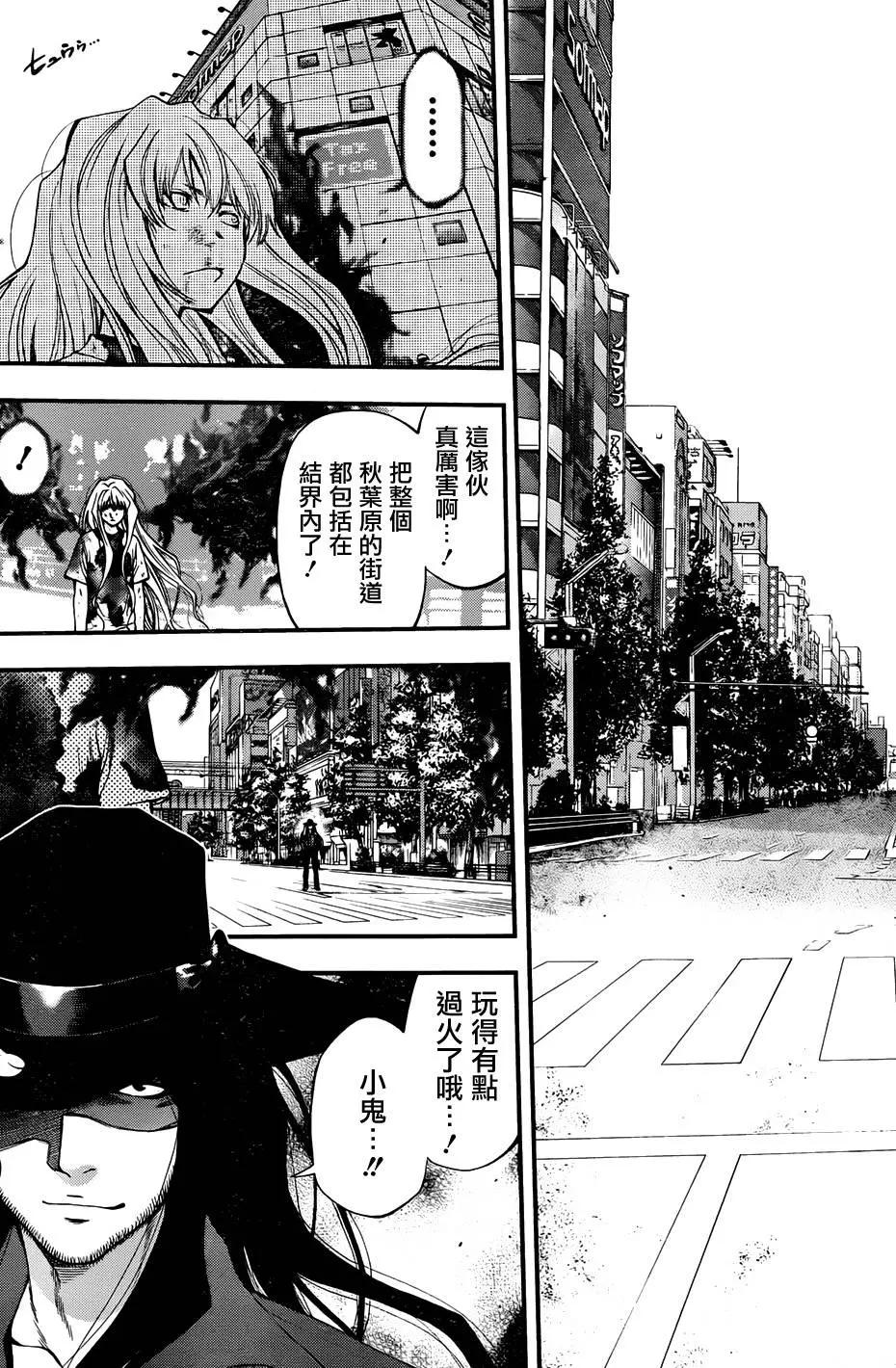 《妖怪少女MONSTER GIRL》第104回 第12页