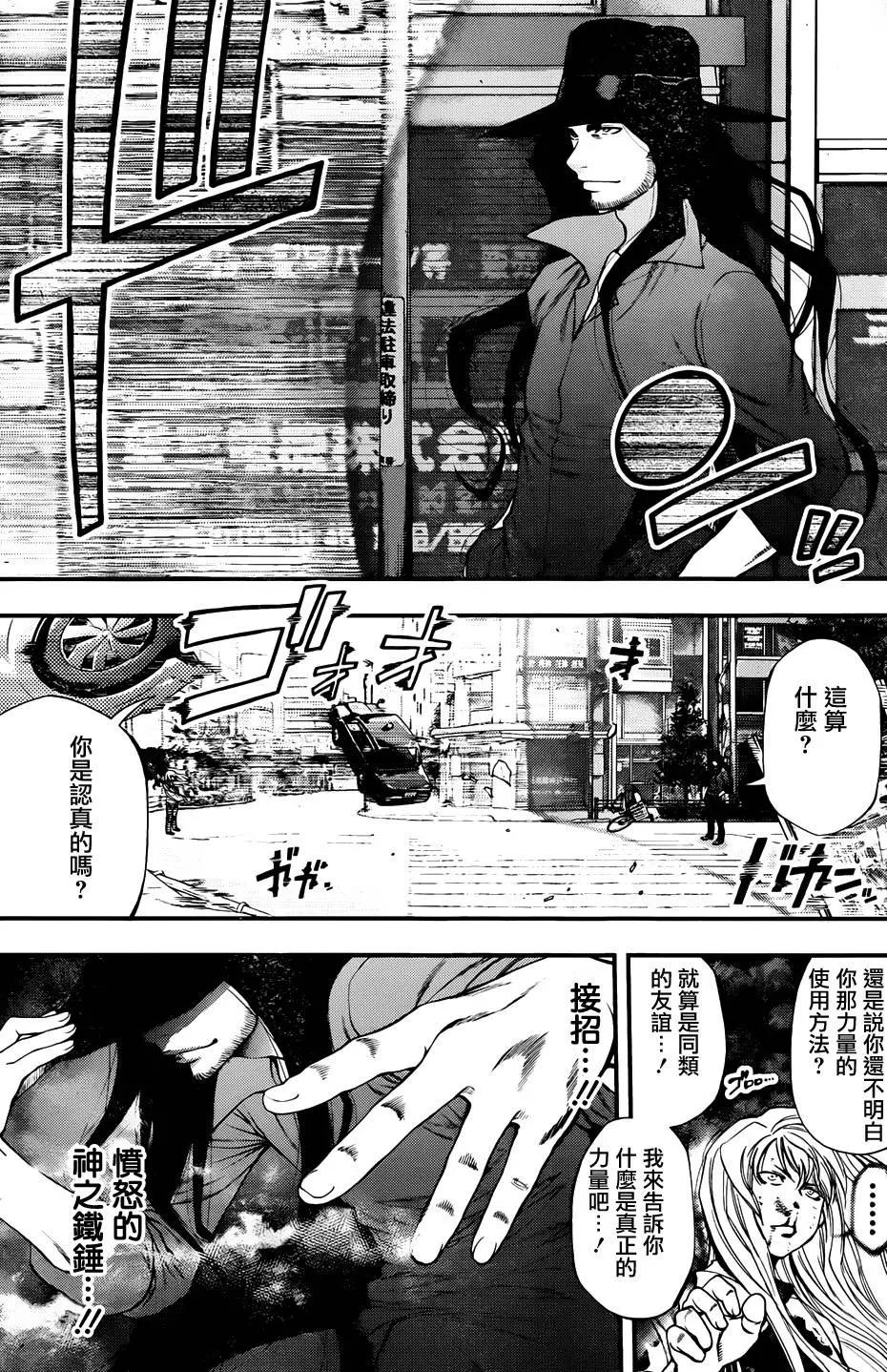 《妖怪少女MONSTER GIRL》第104回 第14页