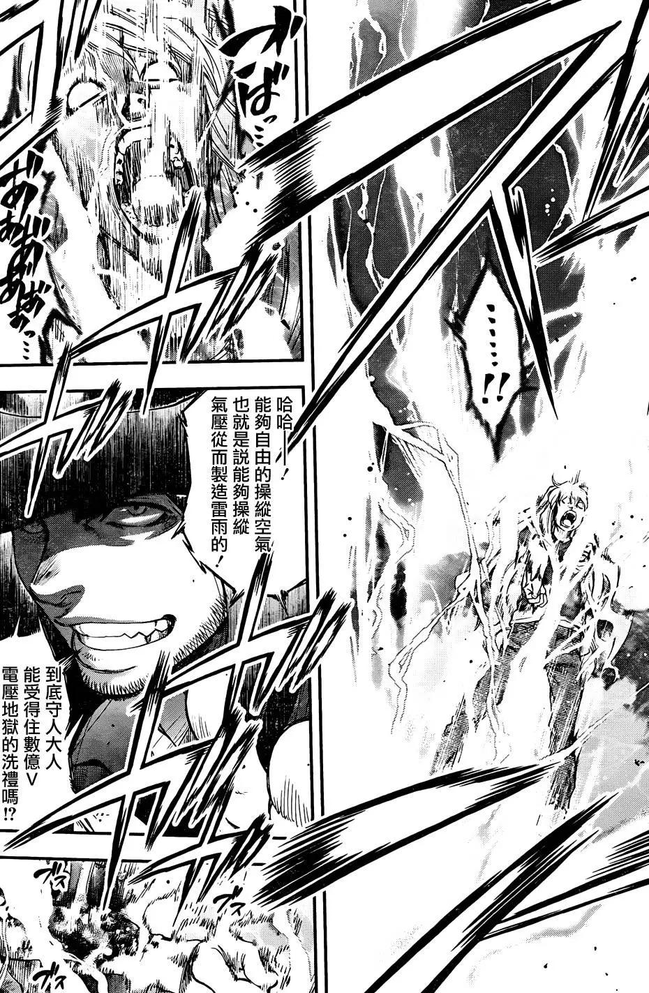 《妖怪少女MONSTER GIRL》第104回 第16页