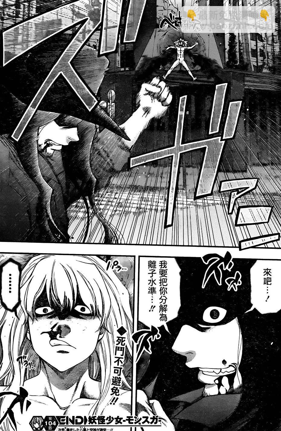 《妖怪少女MONSTER GIRL》第104回 第19页