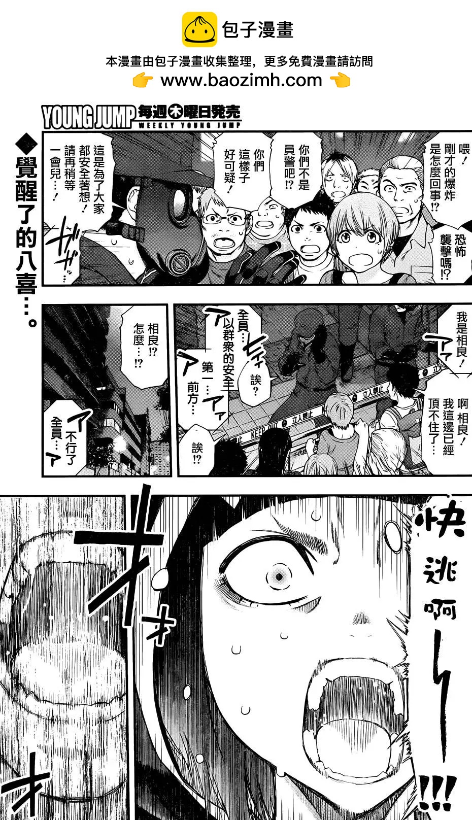 《妖怪少女MONSTER GIRL》第104回 第2页