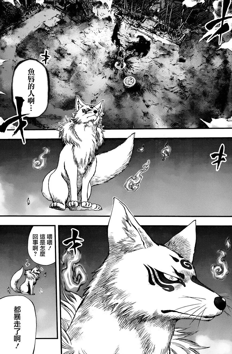 《妖怪少女MONSTER GIRL》第104回 第8页