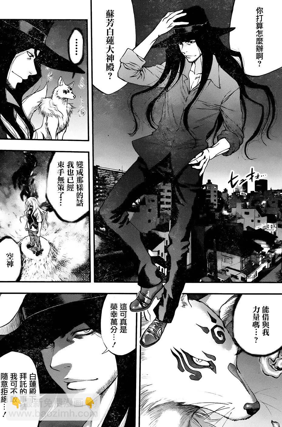 《妖怪少女MONSTER GIRL》第104回 第9页