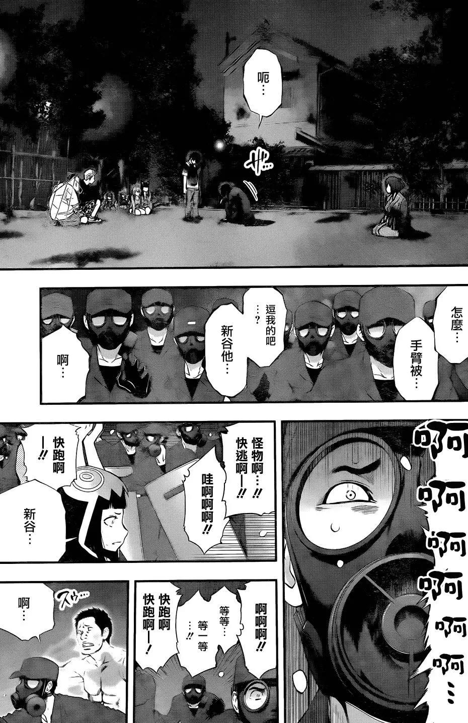 《妖怪少女MONSTER GIRL》第103回 第13页