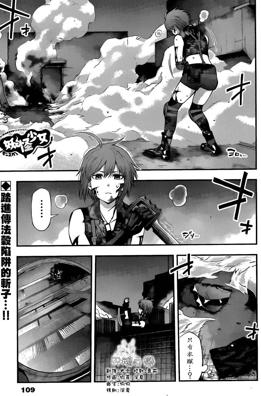 《妖怪少女MONSTER GIRL》第103回 第1页