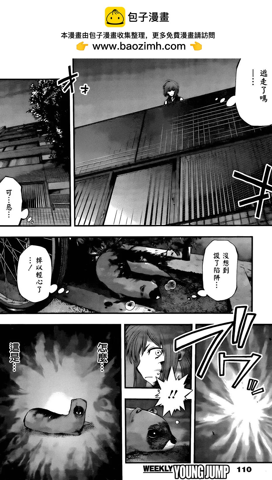 《妖怪少女MONSTER GIRL》第103回 第2页