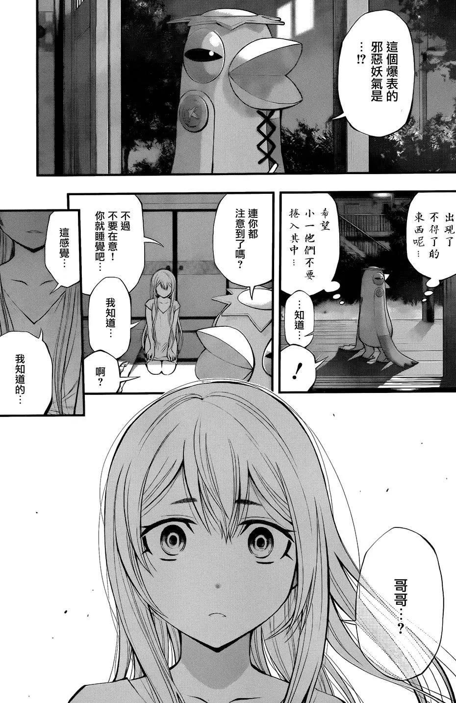 《妖怪少女MONSTER GIRL》第103回 第3页