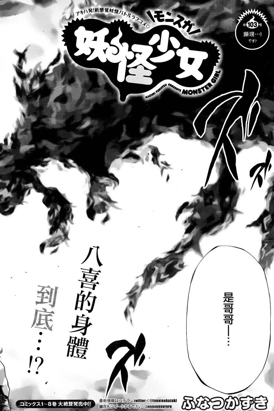 《妖怪少女MONSTER GIRL》第103回 第4页