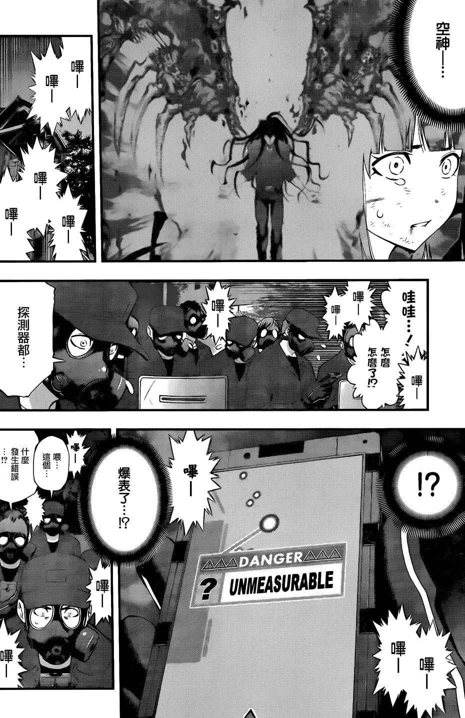 《妖怪少女MONSTER GIRL》第103回 第6页