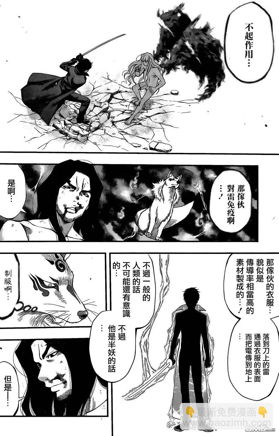 《妖怪少女MONSTER GIRL》第106回 第14页