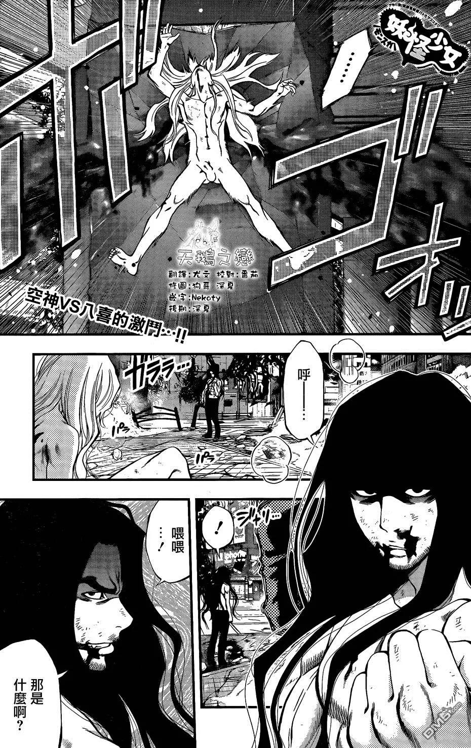 《妖怪少女MONSTER GIRL》第106回 第1页