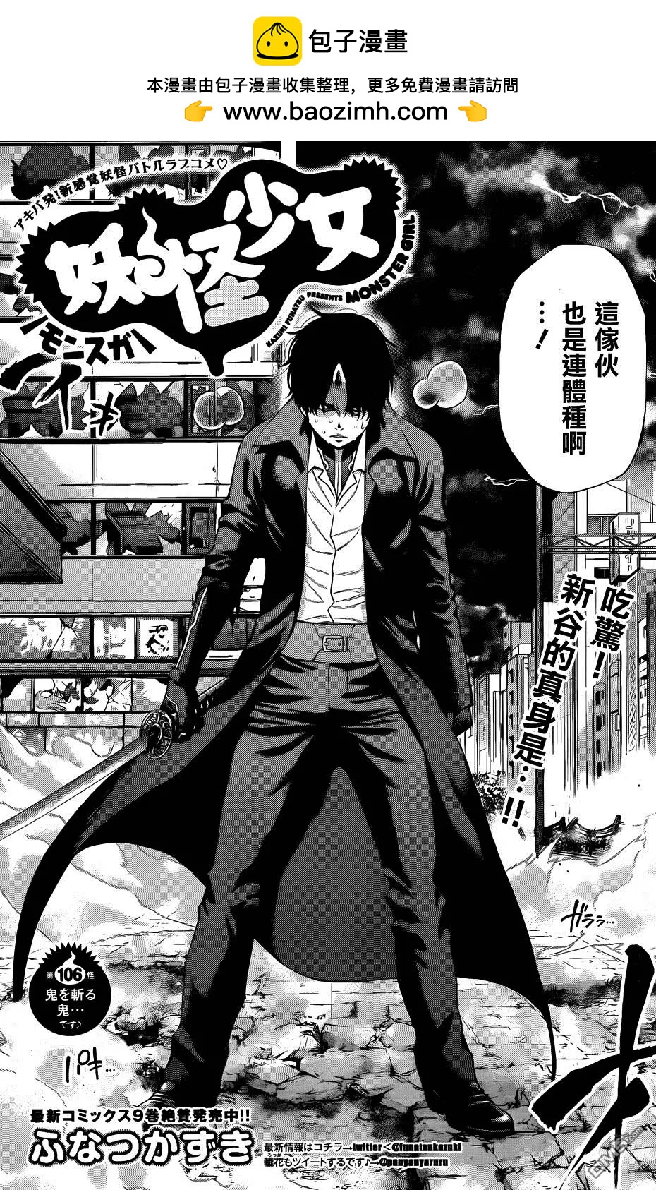 《妖怪少女MONSTER GIRL》第106回 第2页