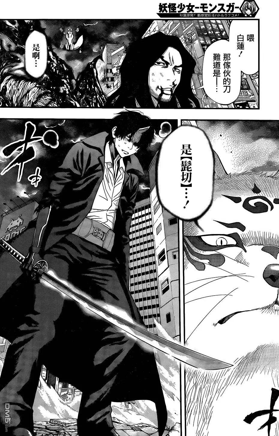 《妖怪少女MONSTER GIRL》第106回 第4页