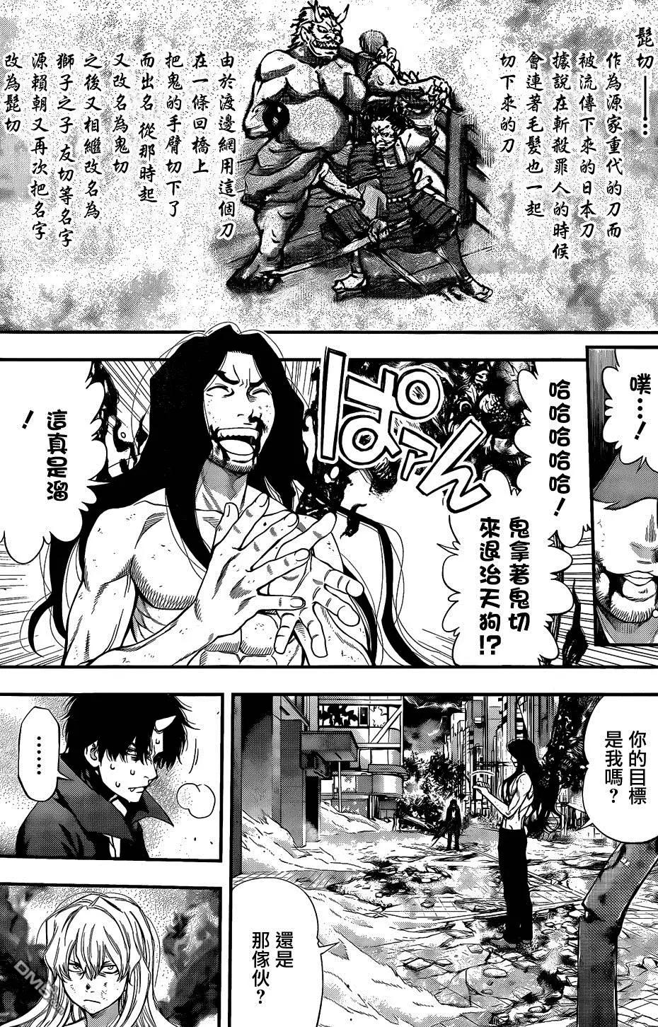 《妖怪少女MONSTER GIRL》第106回 第5页