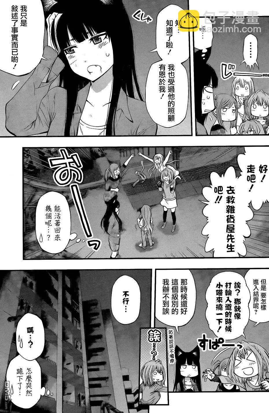 《妖怪少女MONSTER GIRL》第105回 第10页