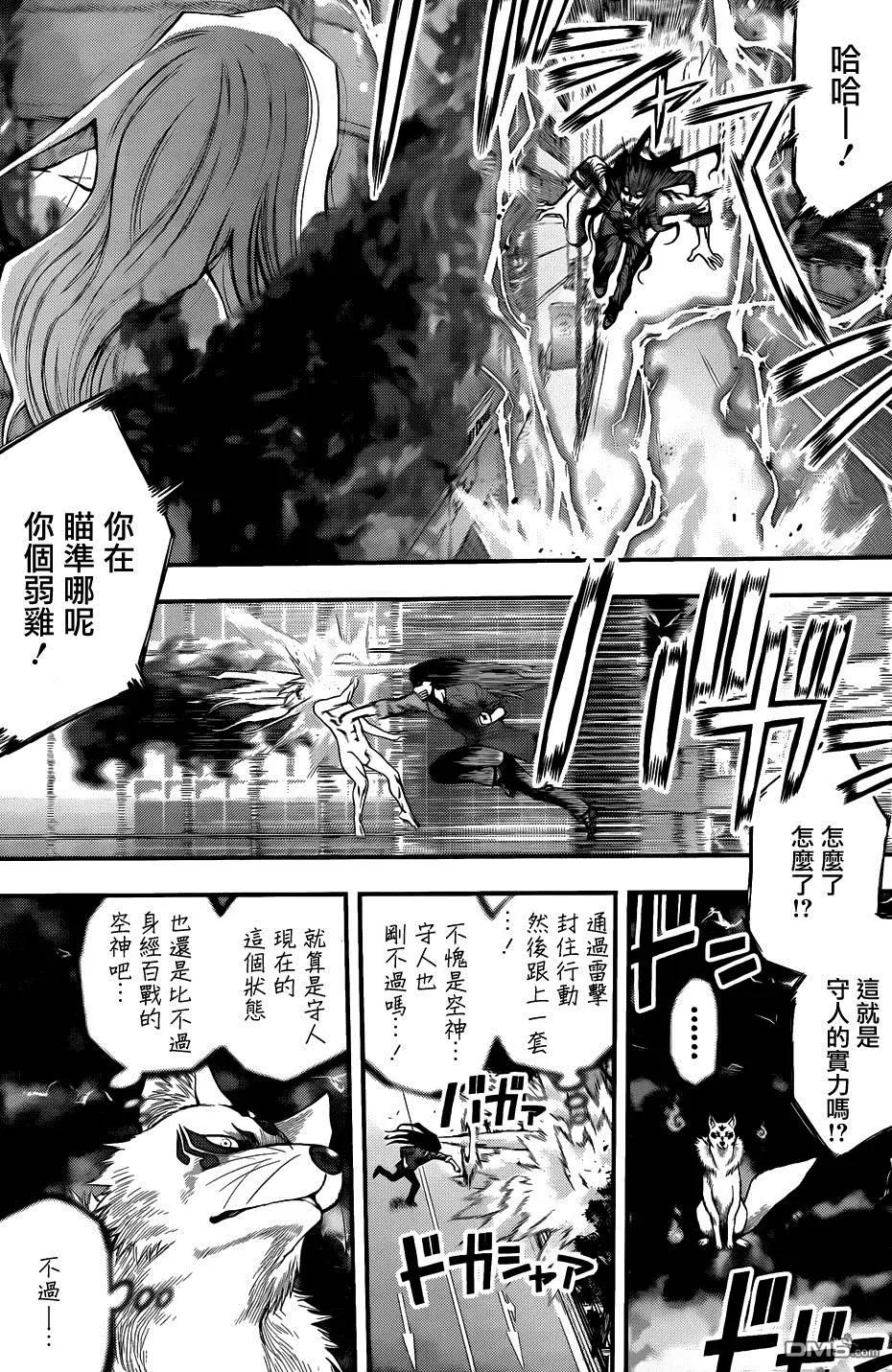 《妖怪少女MONSTER GIRL》第105回 第14页
