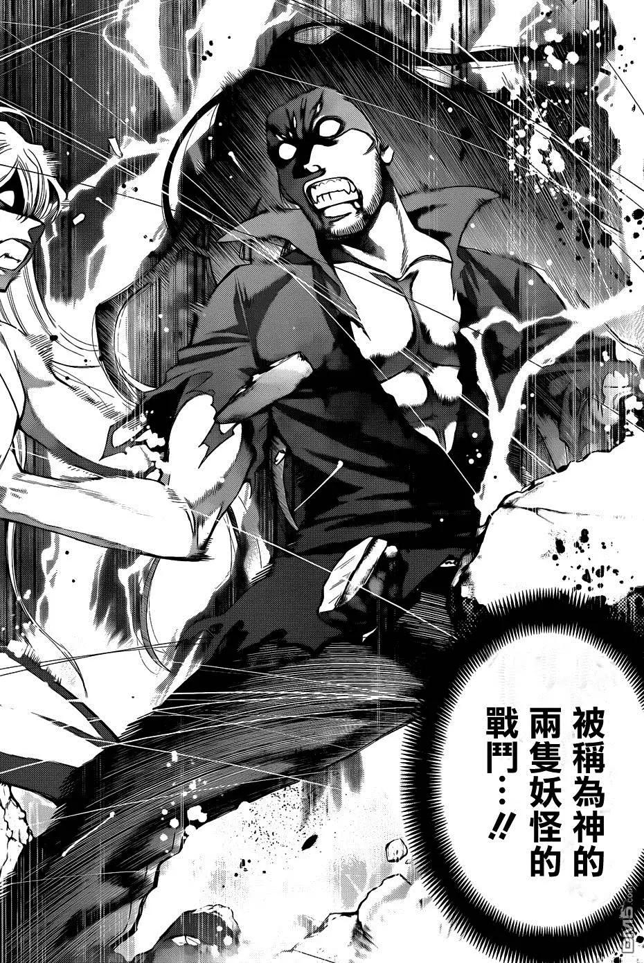 《妖怪少女MONSTER GIRL》第105回 第17页