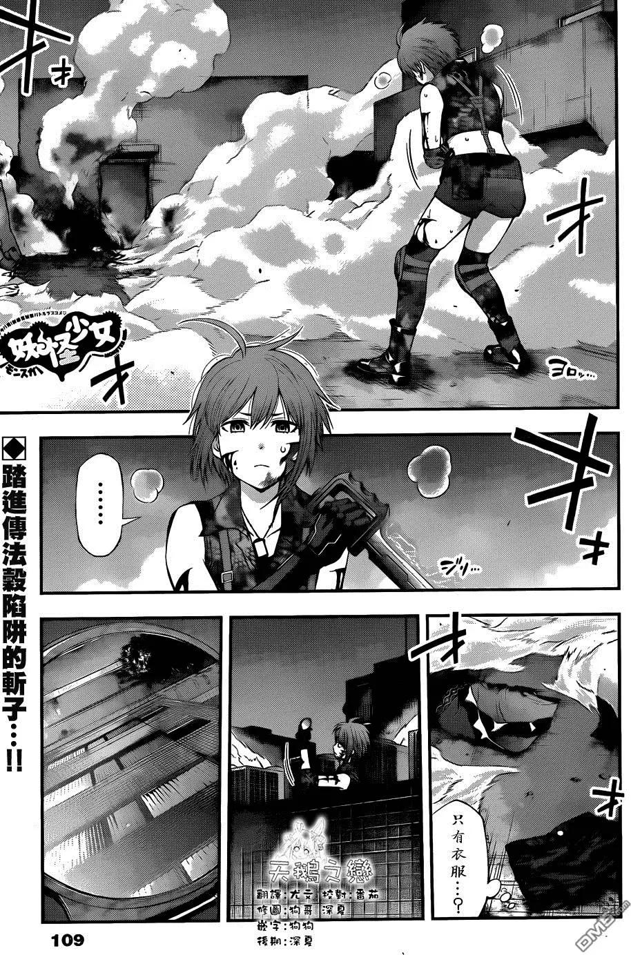 《妖怪少女MONSTER GIRL》第105回 第1页