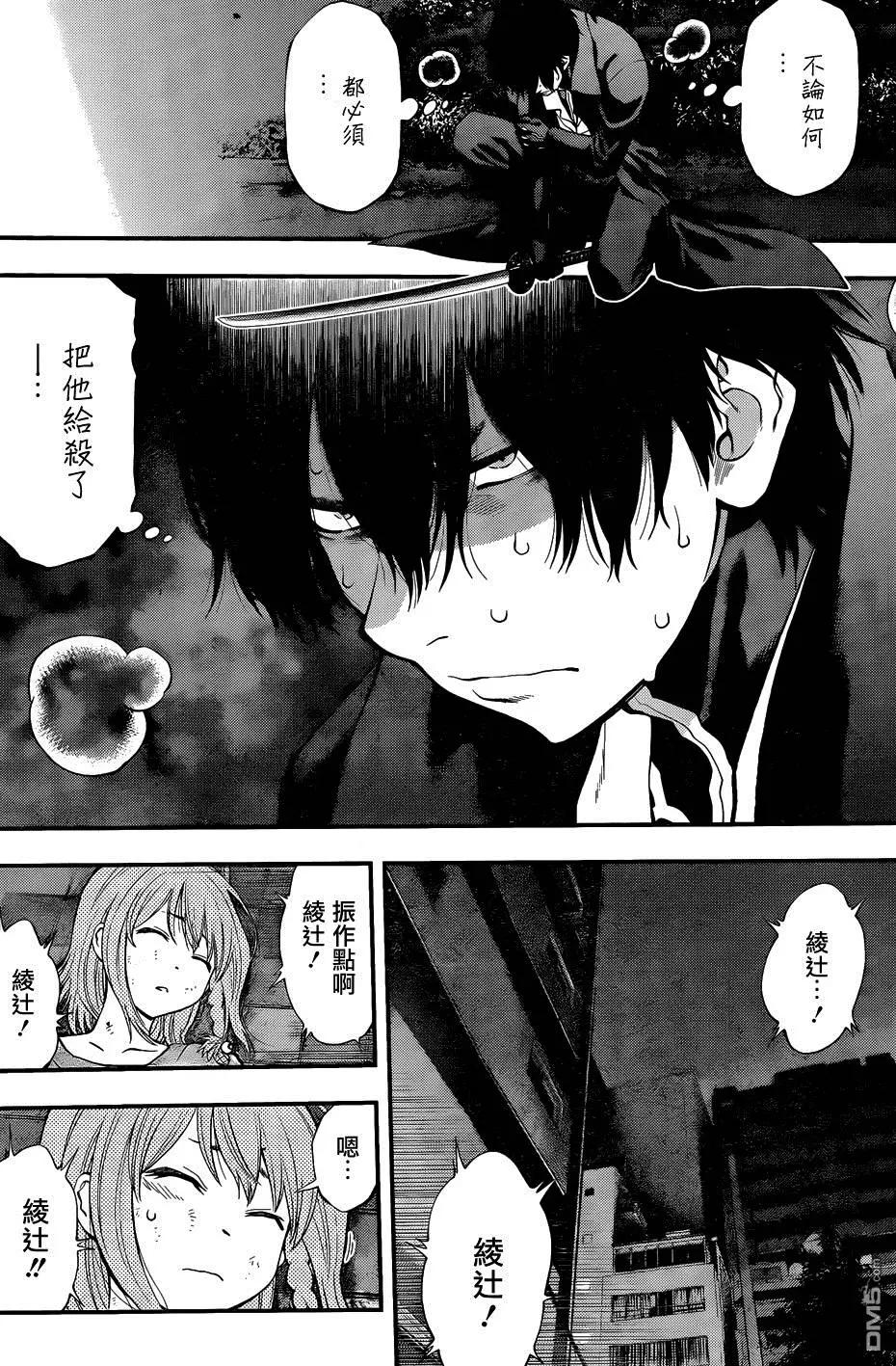 《妖怪少女MONSTER GIRL》第105回 第3页