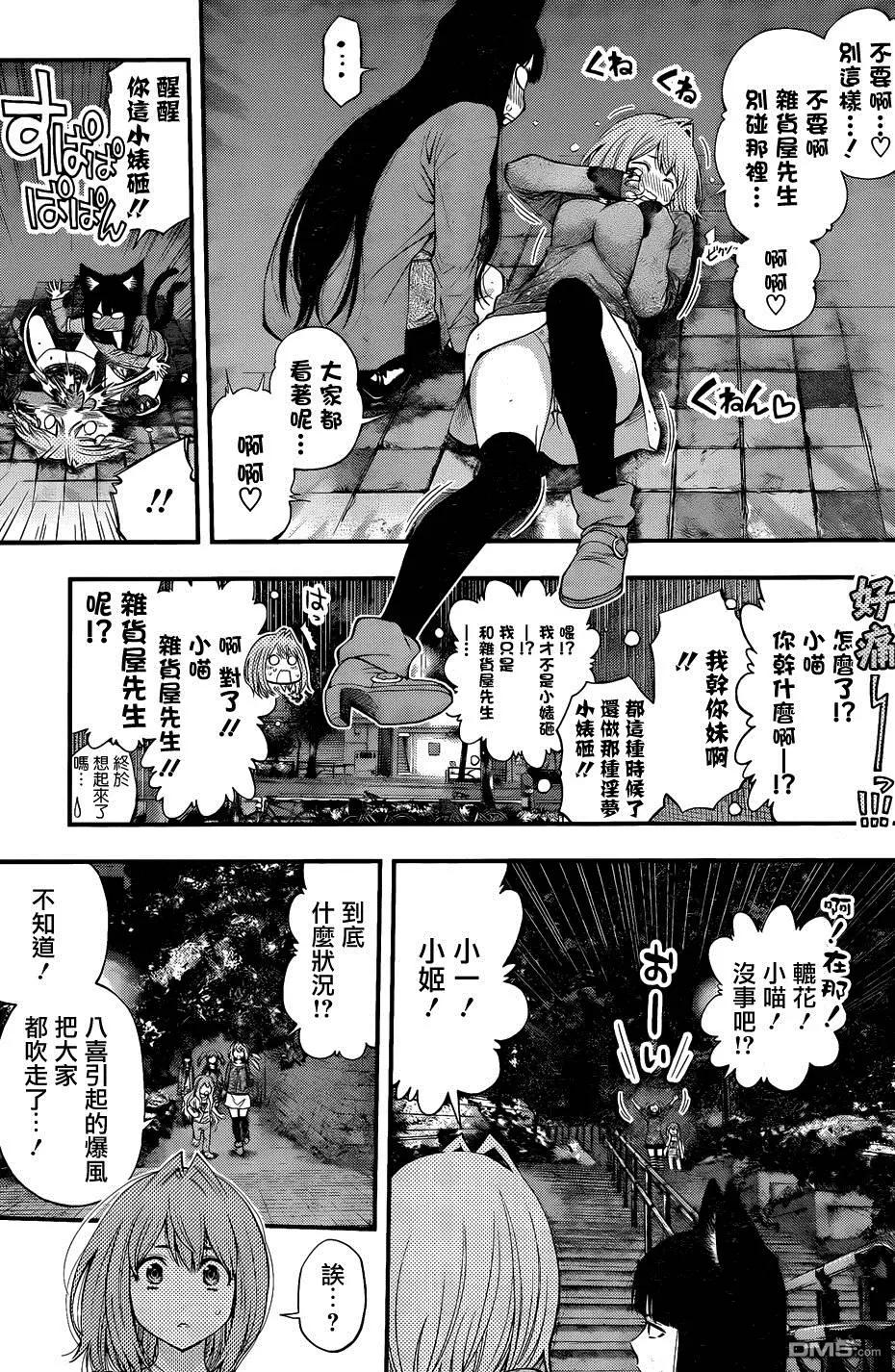 《妖怪少女MONSTER GIRL》第105回 第4页