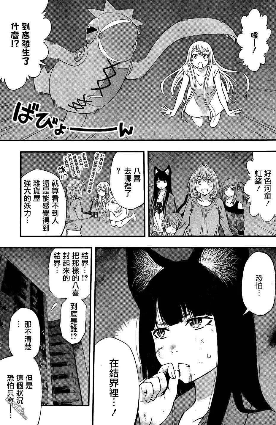 《妖怪少女MONSTER GIRL》第105回 第6页