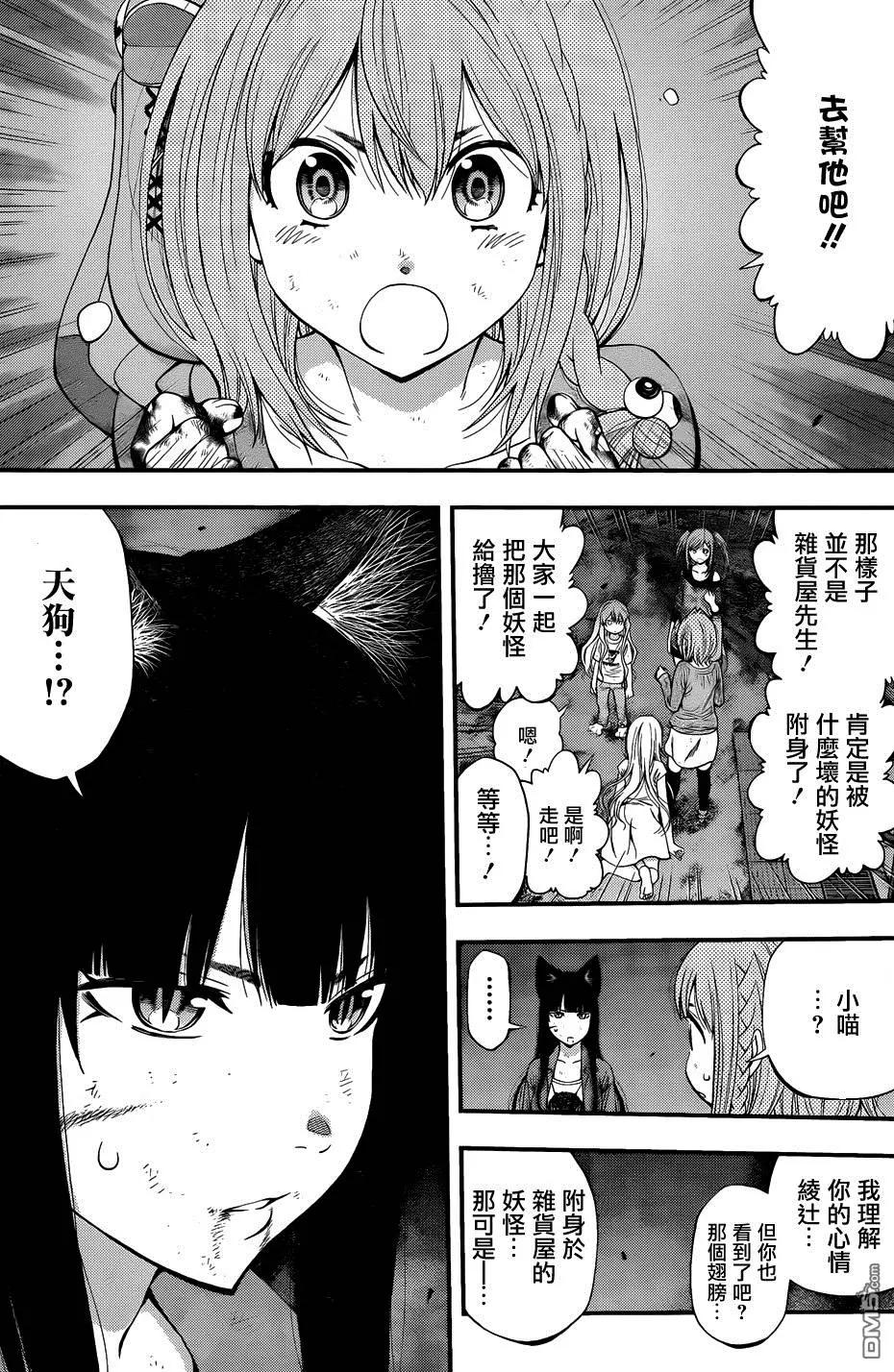 《妖怪少女MONSTER GIRL》第105回 第7页