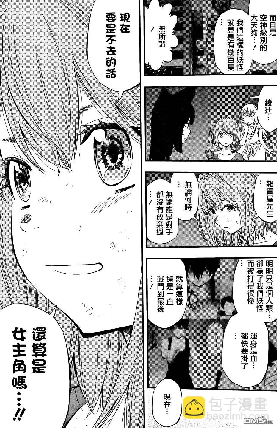 《妖怪少女MONSTER GIRL》第105回 第8页