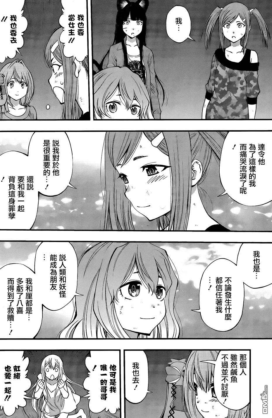 《妖怪少女MONSTER GIRL》第105回 第9页