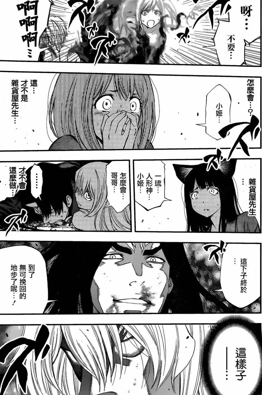 《妖怪少女MONSTER GIRL》第108回 第15页
