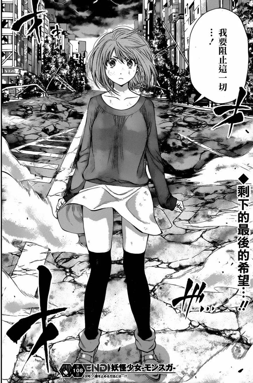 《妖怪少女MONSTER GIRL》第108回 第18页